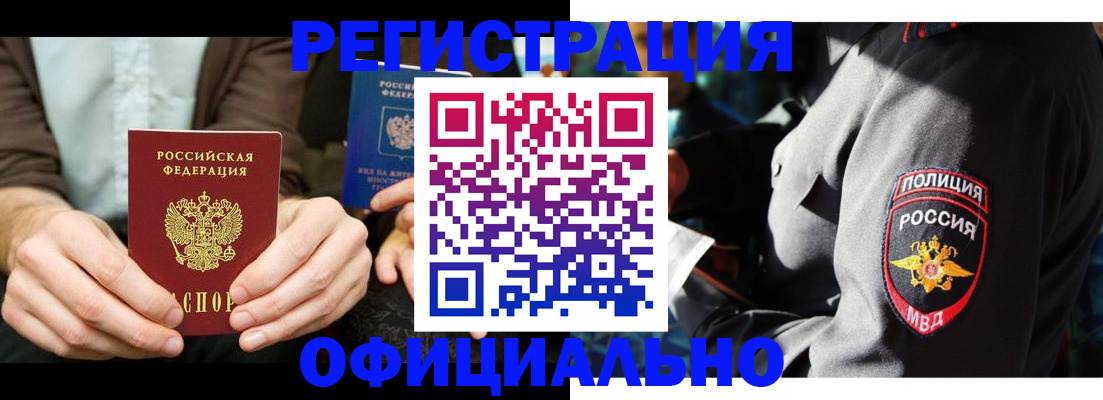 прописка 2025 в Новотроицке