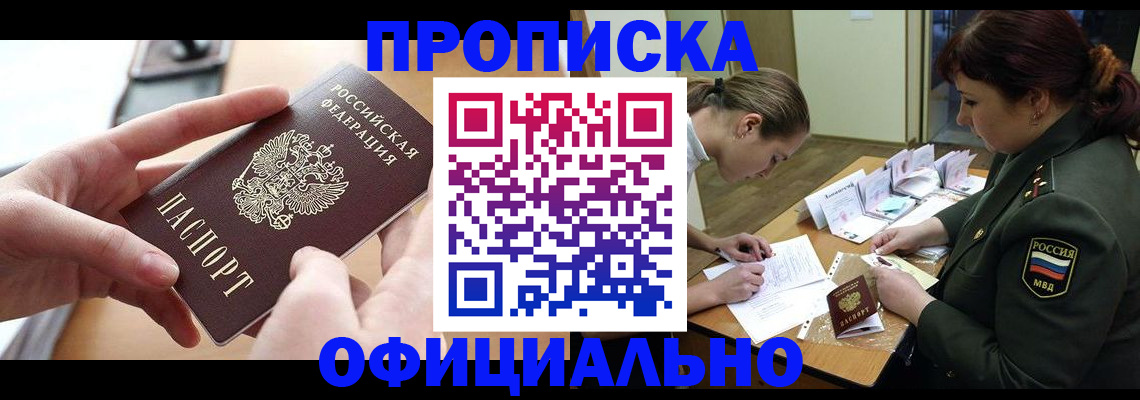 временная регистрация 2025 в Новотроицке