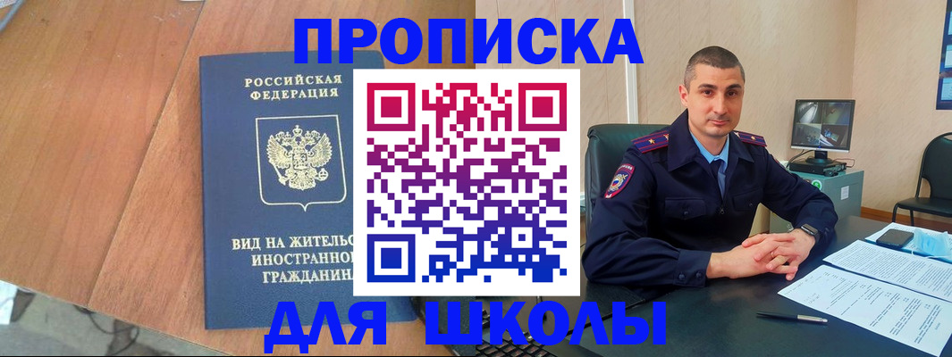 прописка для военкомата в Новотроицке