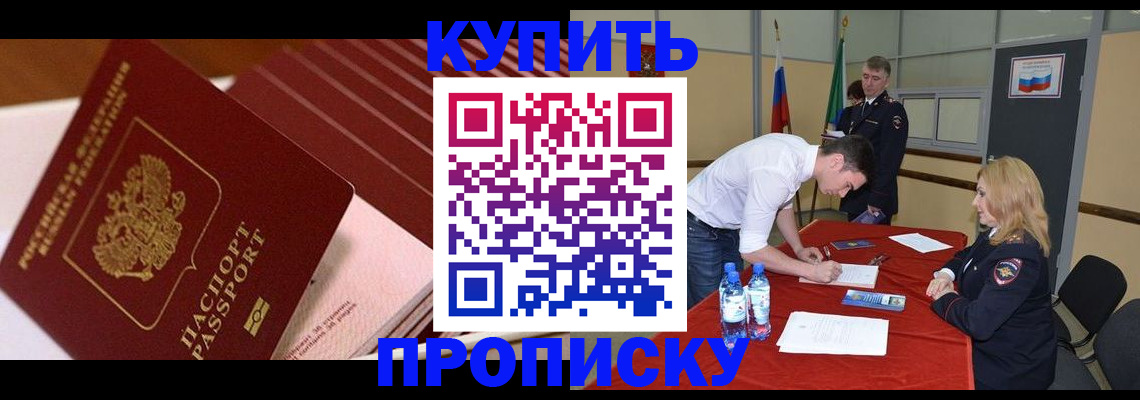 прописка гарантия в Новотроицке