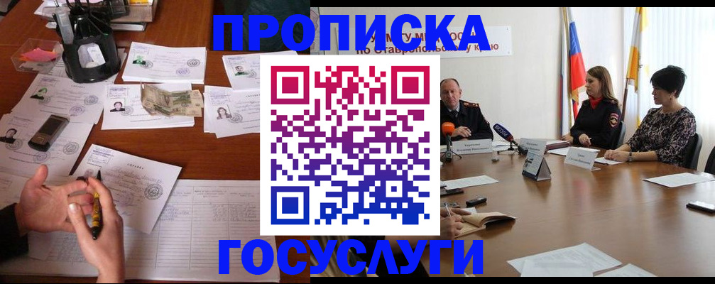 временная регистрация госуслуги в Новотроицке