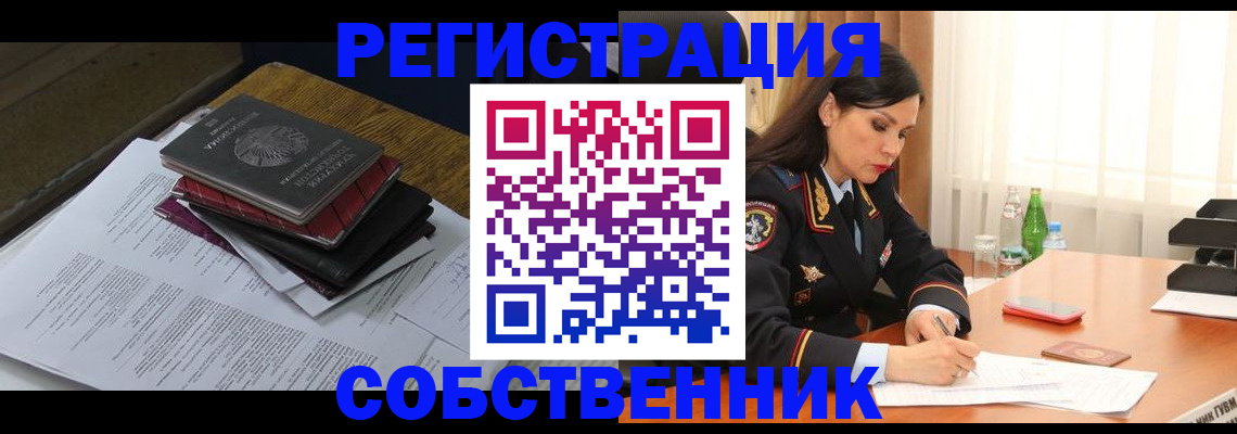 временная регистрация купить в Новотроицке