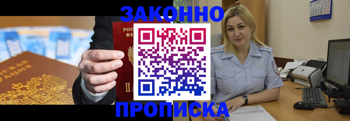 временная регистрация адрес в Новотроицке