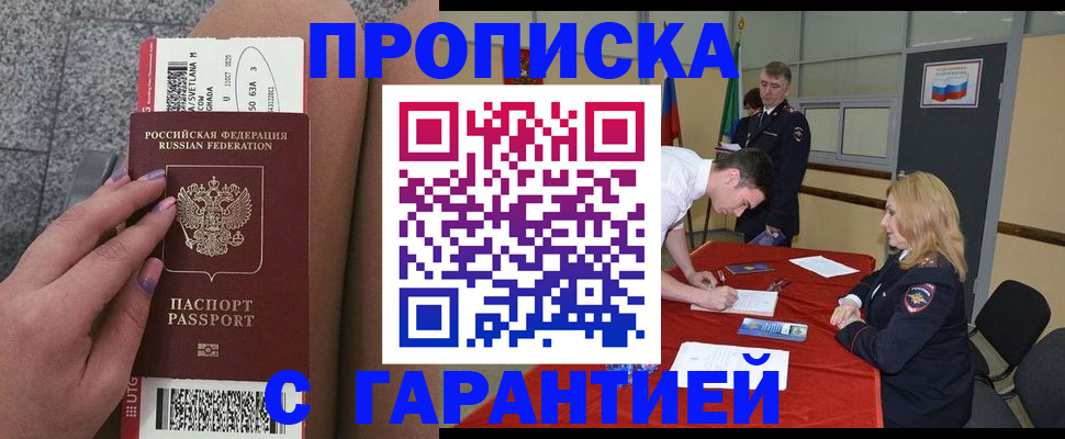 где прописаться в Новотроицке