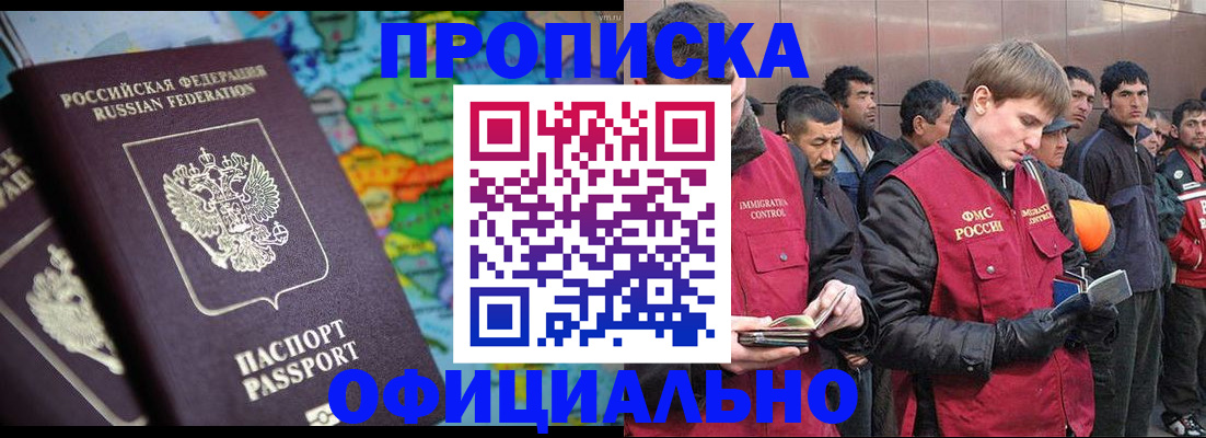 временная регистрация 2025 в Новотроицке