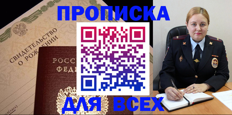 временная регистрация собственник в Новотроицке