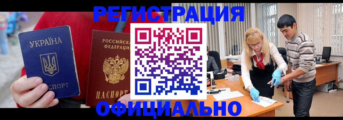 миграционный учет в Новотроицке