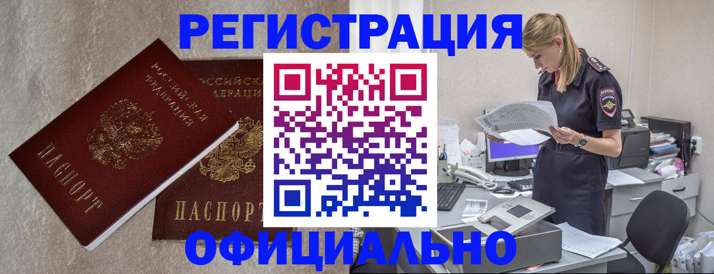 временная регистрация для всех в Новотроицке